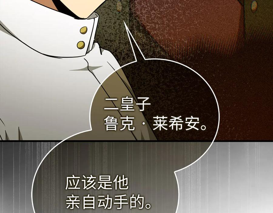 圣子是什么狗屁，这是现代医学的力量 - 第84话 皇室的耻辱 - 第84张图