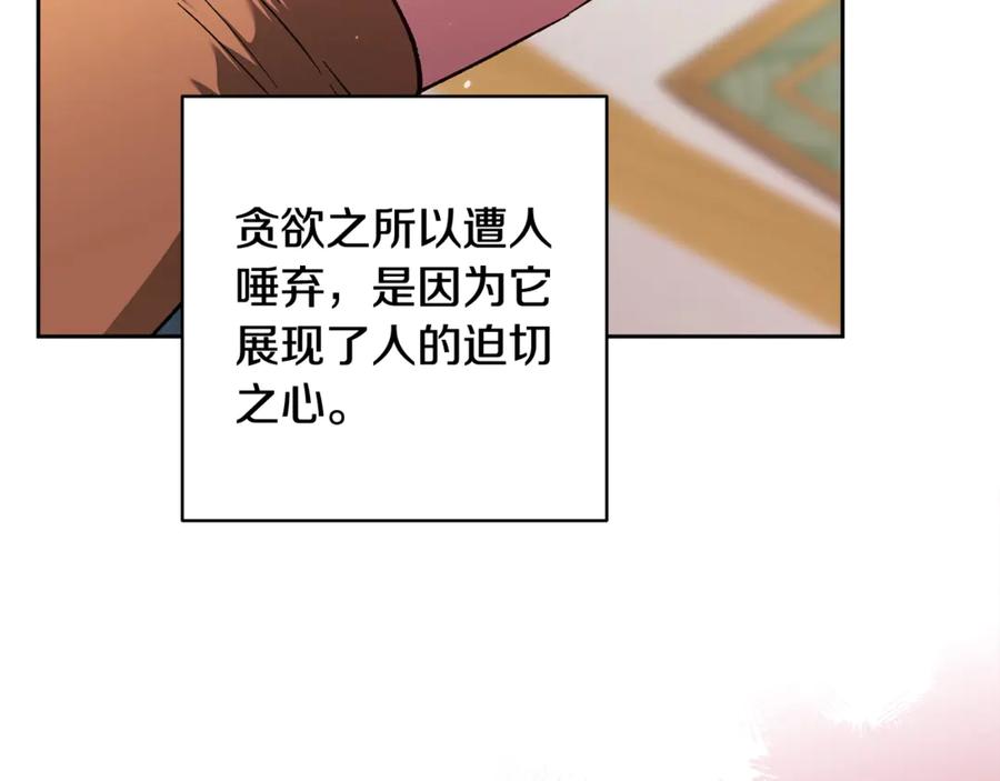 《这个婚反正也要完蛋》第77话 婚姻原则 第59页