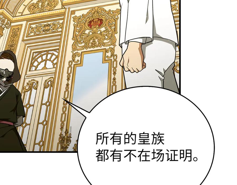 圣子是什么狗屁，这是现代医学的力量 - 第84话 皇室的耻辱 - 第71张图