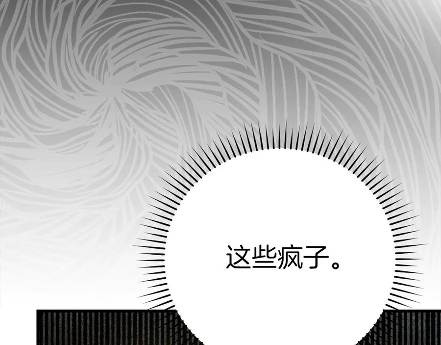 圣子是什么狗屁，这是现代医学的力量 - 第84话 皇室的耻辱 - 第192张图