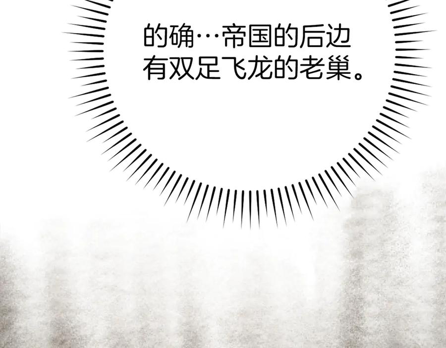 圣子是什么狗屁，这是现代医学的力量 - 第84话 皇室的耻辱 - 第143张图