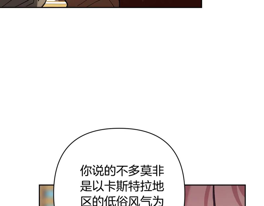 《这个婚反正也要完蛋》第77话 婚姻原则 第92页