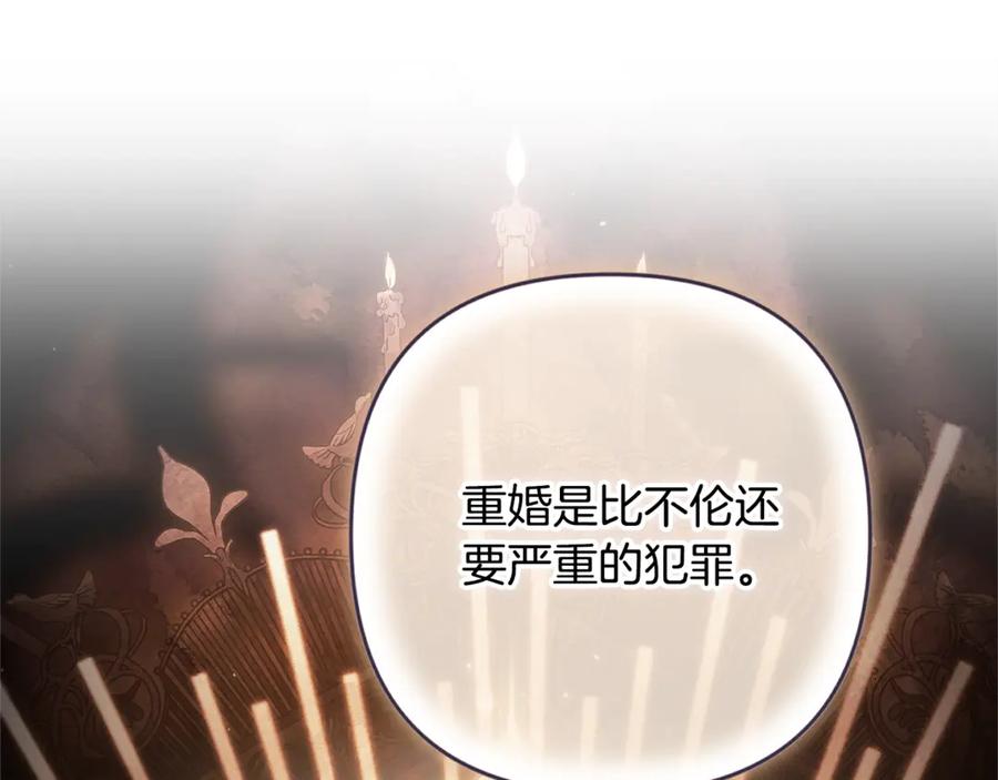 《这个婚反正也要完蛋》第77话 婚姻原则 第106页