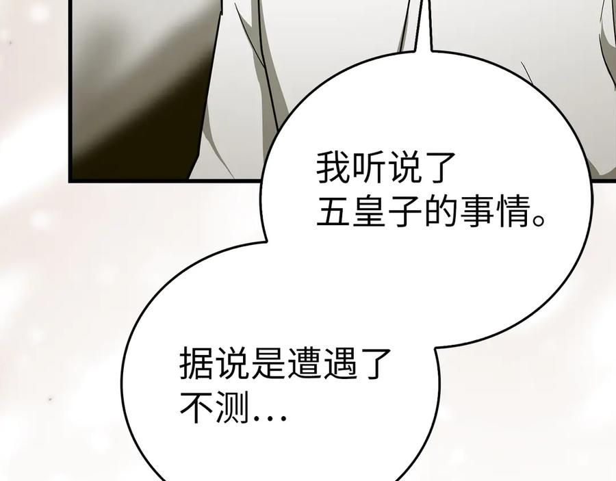 圣子是什么狗屁，这是现代医学的力量 - 第84话 皇室的耻辱 - 第135张图