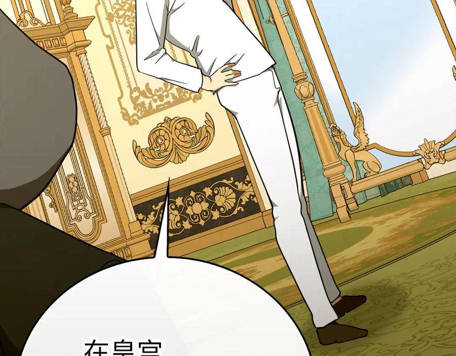 圣子是什么狗屁，这是现代医学的力量 - 第84话 皇室的耻辱 - 第78张图