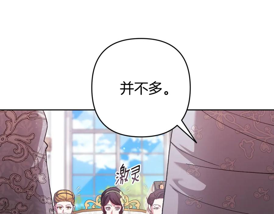 《这个婚反正也要完蛋》第77话 婚姻原则 第88页