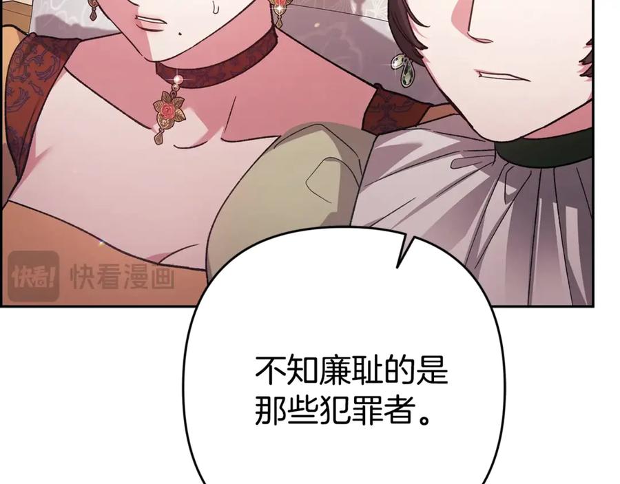 《这个婚反正也要完蛋》第77话 婚姻原则 第120页
