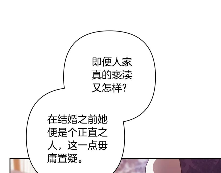 《这个婚反正也要完蛋》第77话 婚姻原则 第196页