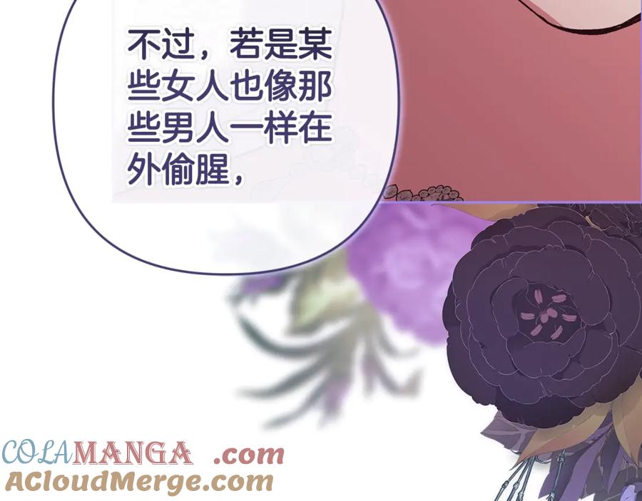 《这个婚反正也要完蛋》第77话 婚姻原则 第129页