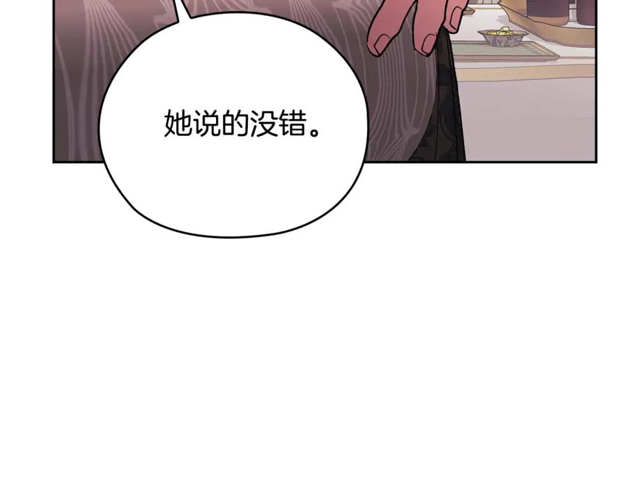 《这个婚反正也要完蛋》第77话 婚姻原则 第174页