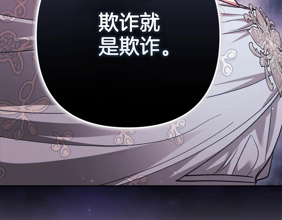 《这个婚反正也要完蛋》第77话 婚姻原则 第168页