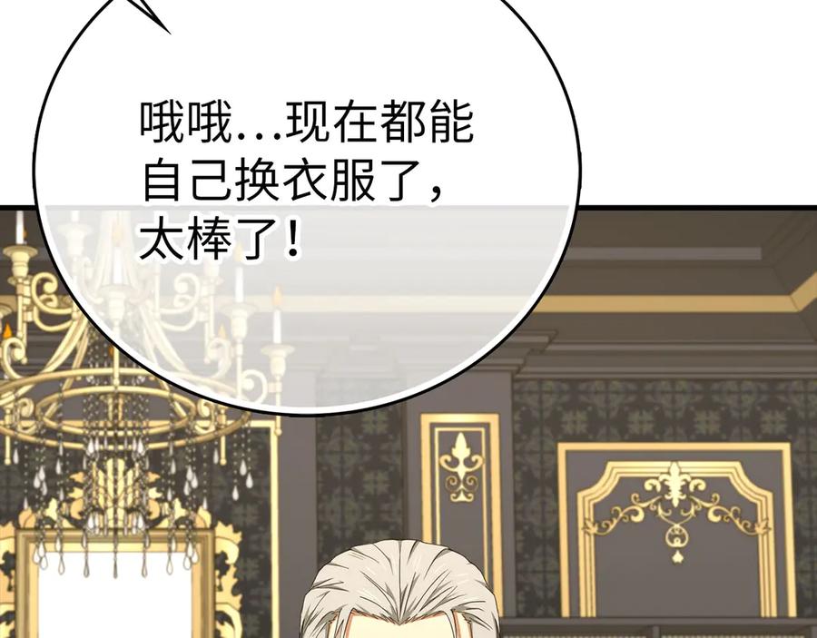 圣子是什么狗屁，这是现代医学的力量 - 第84话 皇室的耻辱 - 第216张图