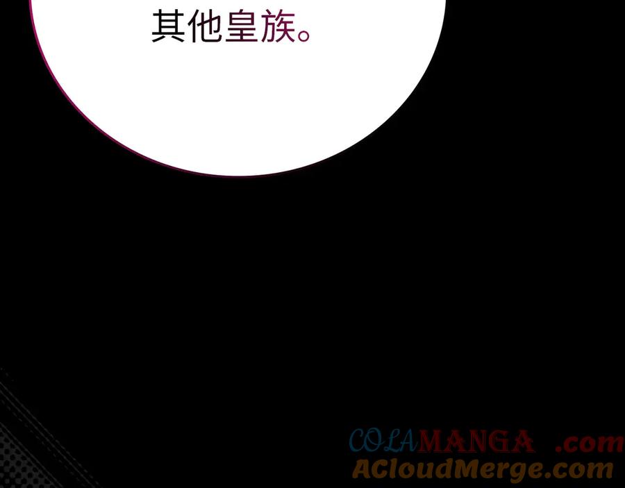 圣子是什么狗屁，这是现代医学的力量 - 第84话 皇室的耻辱 - 第65张图