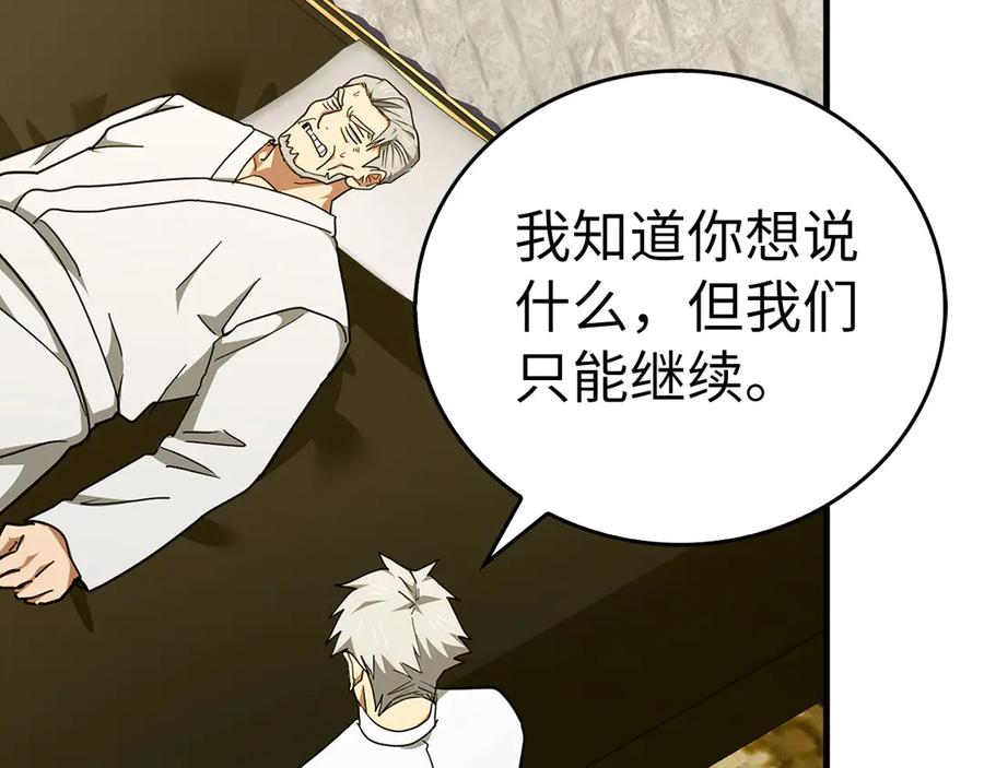 圣子是什么狗屁，这是现代医学的力量 - 第84话 皇室的耻辱 - 第112张图