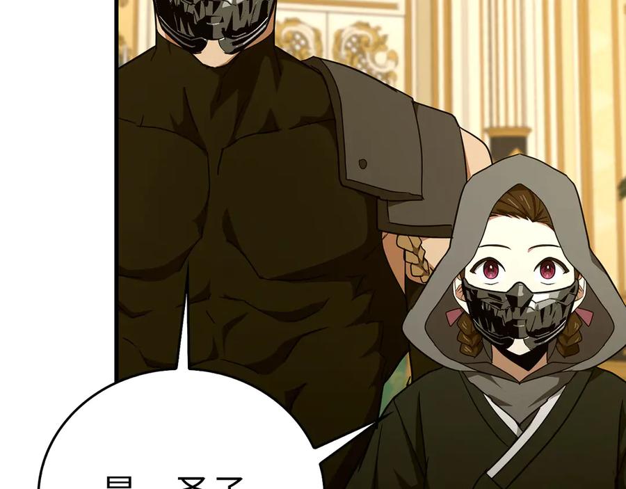 圣子是什么狗屁，这是现代医学的力量 - 第84话 皇室的耻辱 - 第87张图