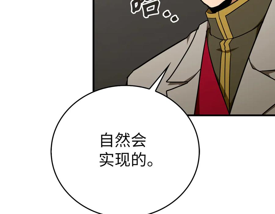 圣子是什么狗屁，这是现代医学的力量 - 第84话 皇室的耻辱 - 第159张图