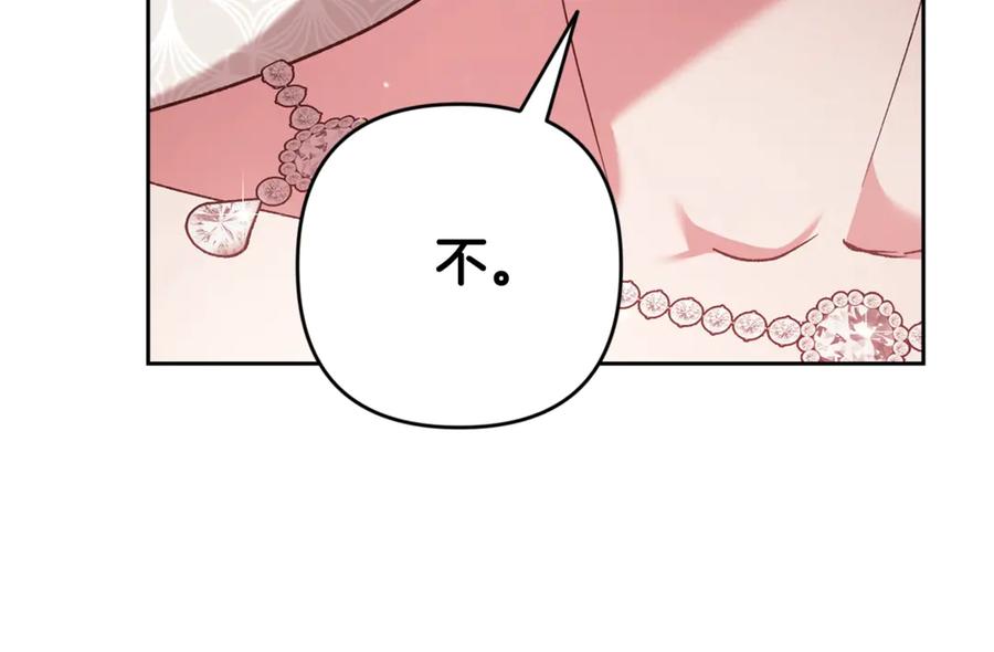 《这个婚反正也要完蛋》第77话 婚姻原则 第94页