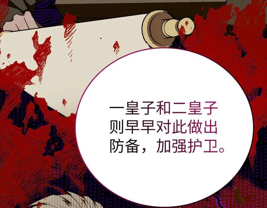 圣子是什么狗屁，这是现代医学的力量 - 第84话 皇室的耻辱 - 第62张图