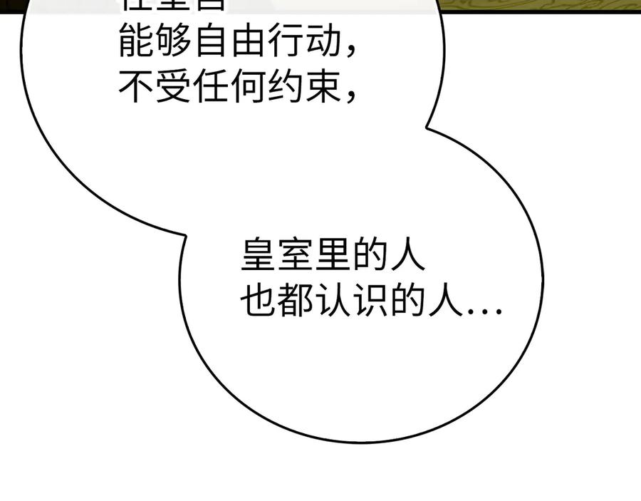 圣子是什么狗屁，这是现代医学的力量 - 第84话 皇室的耻辱 - 第79张图