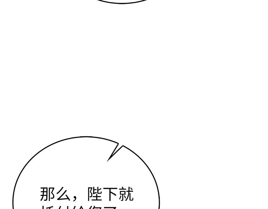 圣子是什么狗屁，这是现代医学的力量 - 第84话 皇室的耻辱 - 第160张图