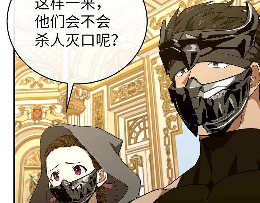 圣子是什么狗屁，这是现代医学的力量 - 第84话 皇室的耻辱 - 第204张图