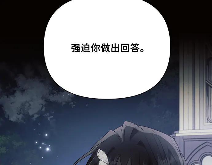 《黑暗皇女：雅什泰洛迪》第85话 第119页