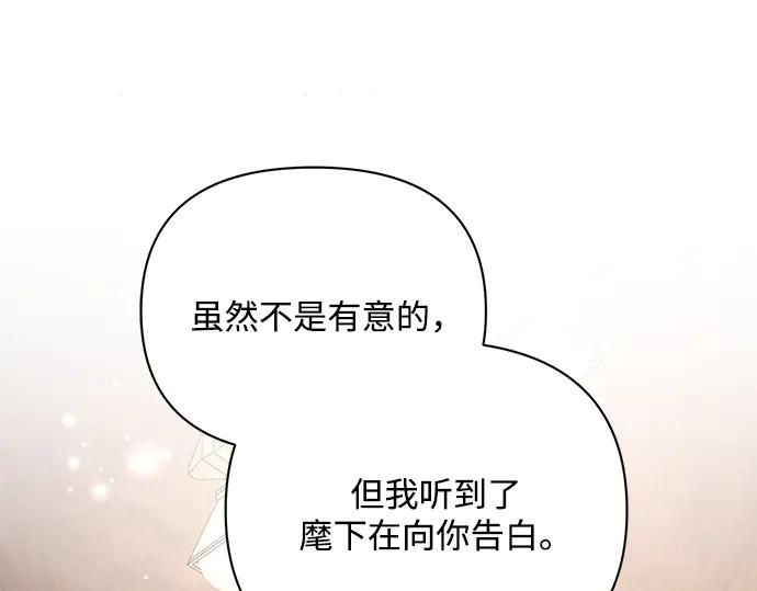 《黑暗皇女：雅什泰洛迪》第85话 第111页