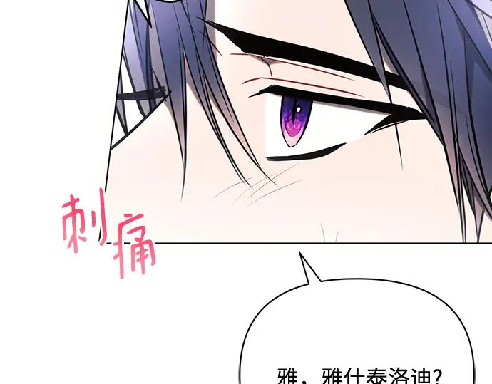 《黑暗皇女：雅什泰洛迪》第85话 第103页