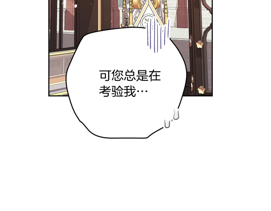 《这个婚反正也要完蛋》第78话 杀鸡儆猴 第207页