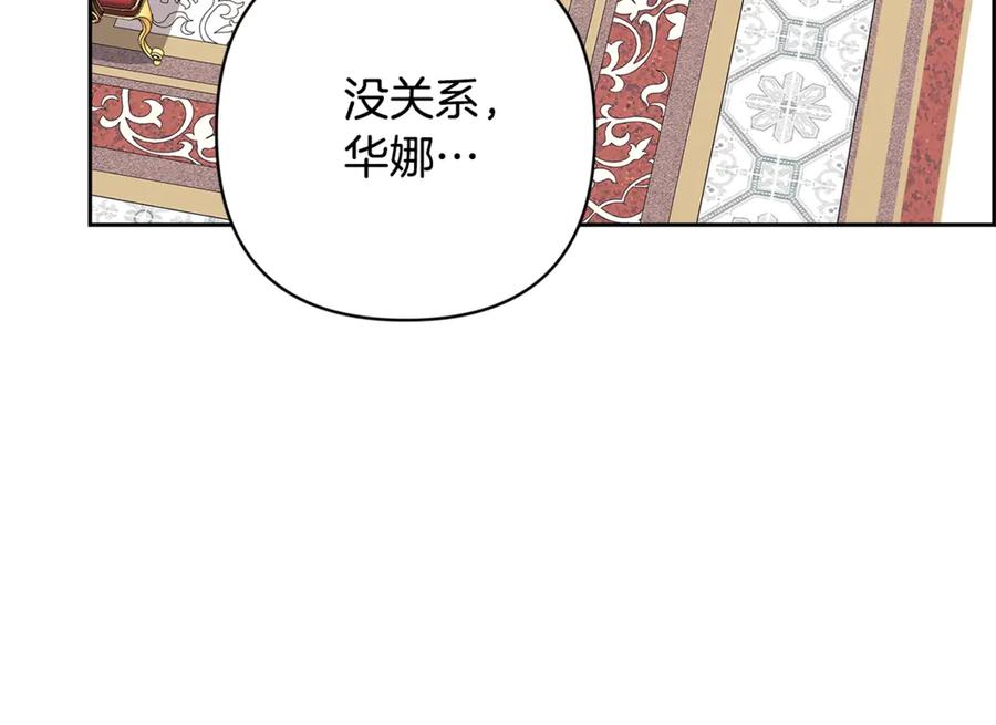 《这个婚反正也要完蛋》第80话 我怀孕了？ 第264页