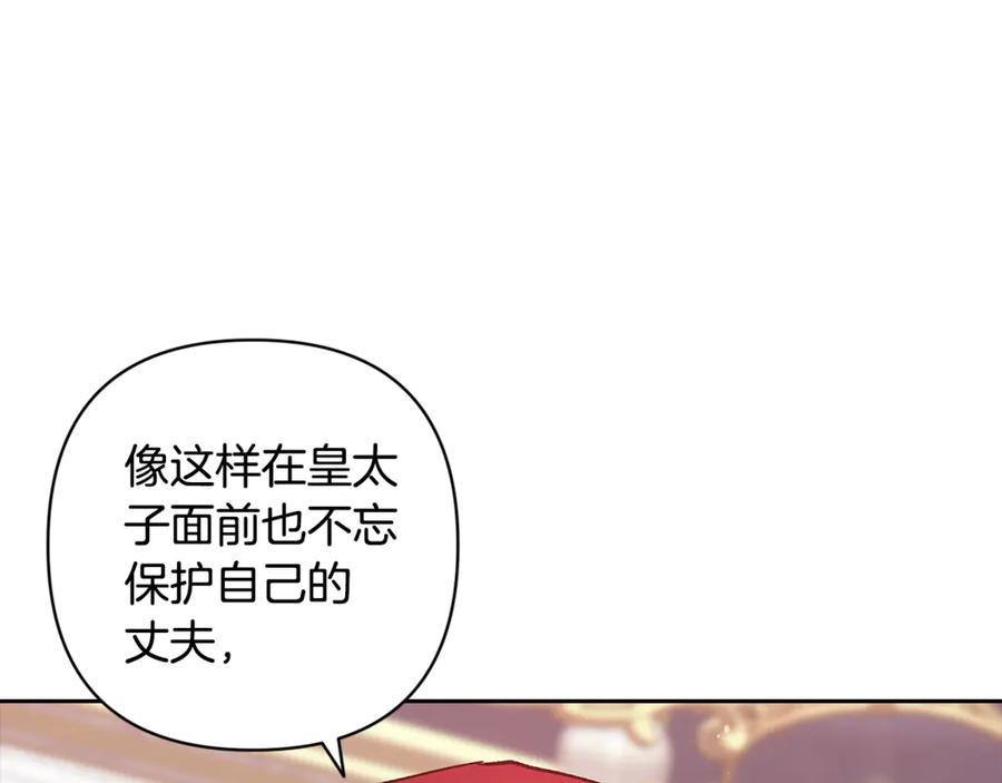 《这个婚反正也要完蛋》第80话 我怀孕了？ 第216页