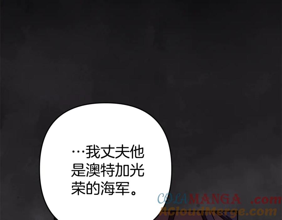 《这个婚反正也要完蛋》第80话 我怀孕了？ 第205页