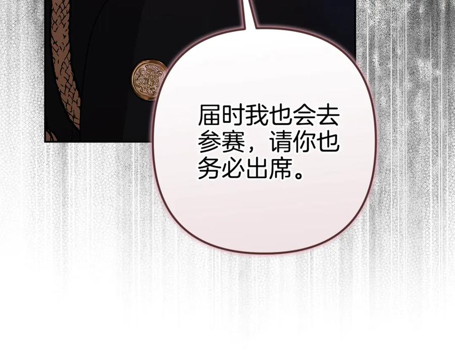 《这个婚反正也要完蛋》第80话 我怀孕了？ 第238页