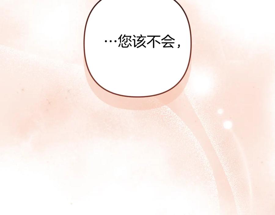 《这个婚反正也要完蛋》第80话 我怀孕了？ 第271页
