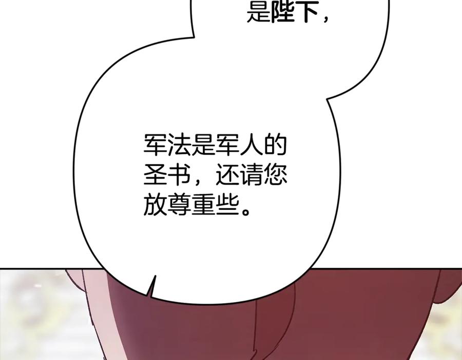 《这个婚反正也要完蛋》第80话 我怀孕了？ 第211页