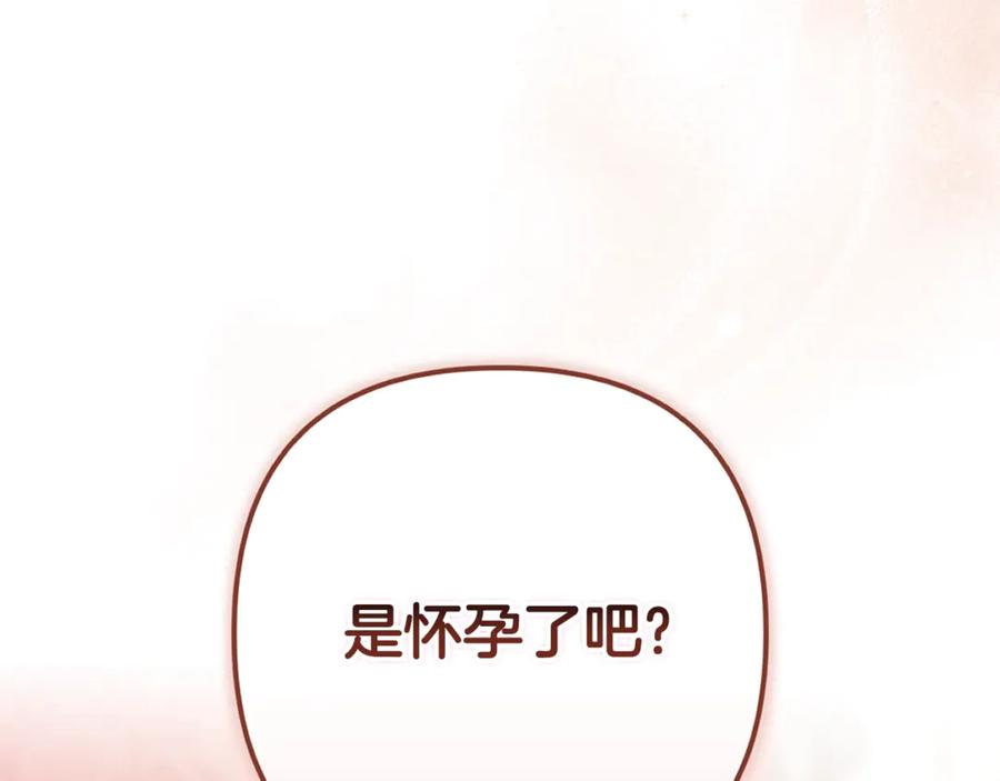 《这个婚反正也要完蛋》第80话 我怀孕了？ 第272页