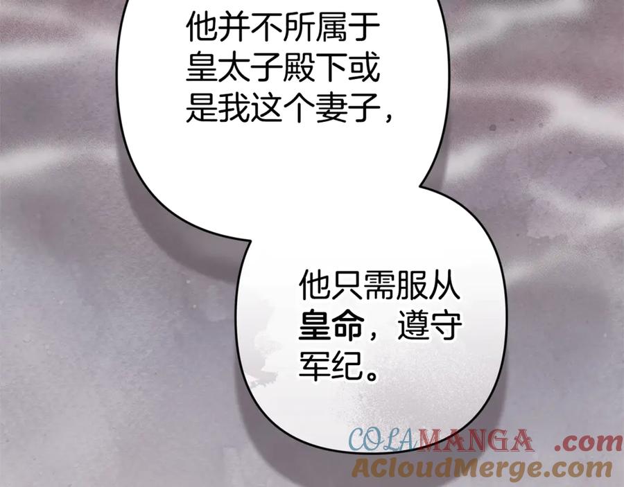 《这个婚反正也要完蛋》第80话 我怀孕了？ 第209页