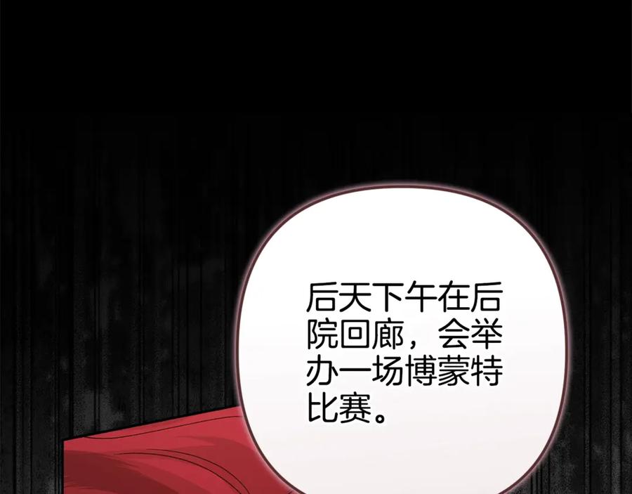 《这个婚反正也要完蛋》第80话 我怀孕了？ 第235页