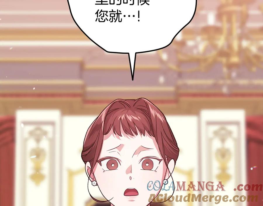 《这个婚反正也要完蛋》第80话 我怀孕了？ 第257页