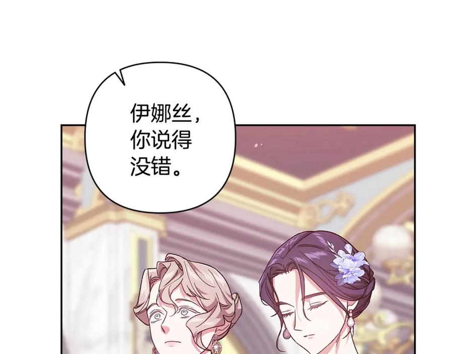 《这个婚反正也要完蛋》第80话 我怀孕了？ 第214页