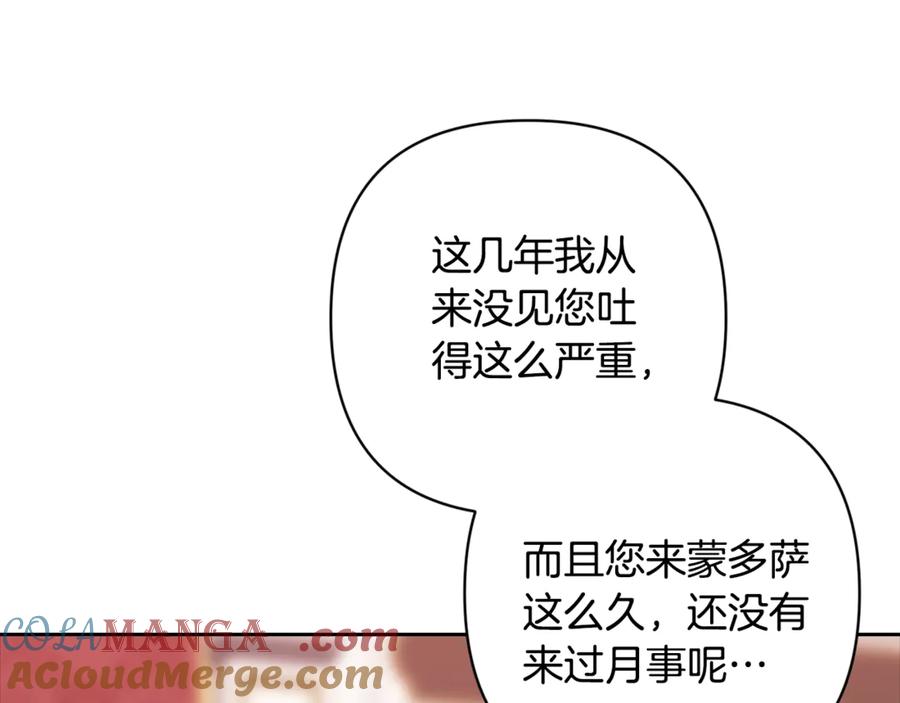 《这个婚反正也要完蛋》第80话 我怀孕了？ 第265页