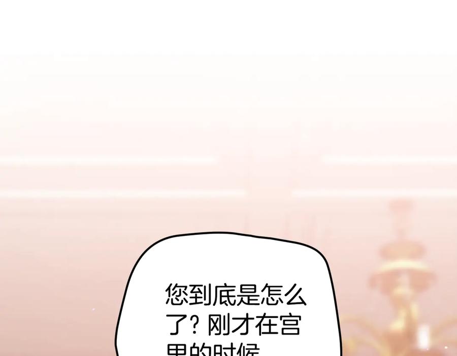 《这个婚反正也要完蛋》第80话 我怀孕了？ 第256页