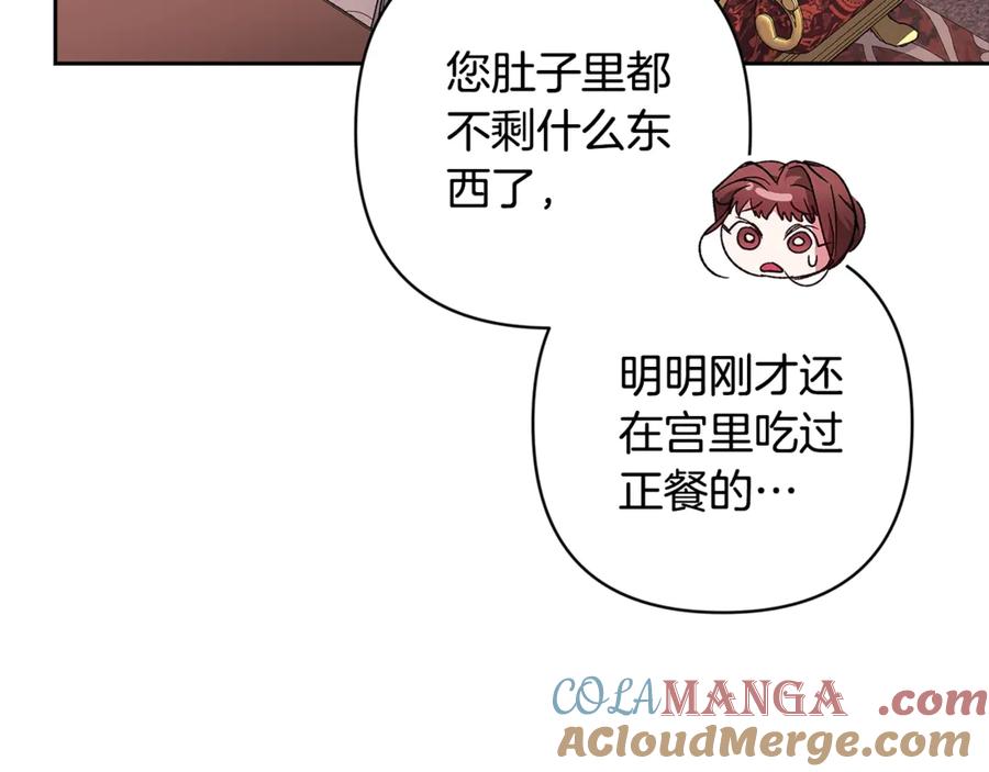 《这个婚反正也要完蛋》第80话 我怀孕了？ 第261页