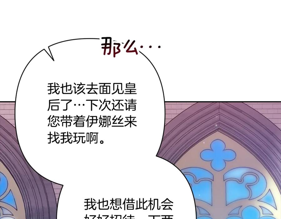 《这个婚反正也要完蛋》第80话 我怀孕了？ 第219页