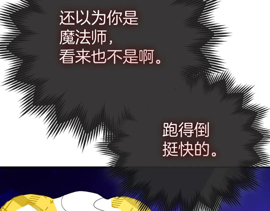 圣子是什么狗屁，这是现代医学的力量 - 第89话 双足飞龙 - 第80张图