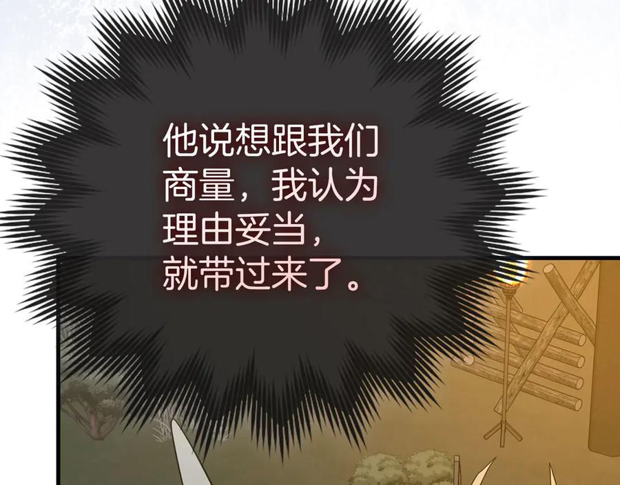 圣子是什么狗屁，这是现代医学的力量 - 第89话 双足飞龙 - 第88张图