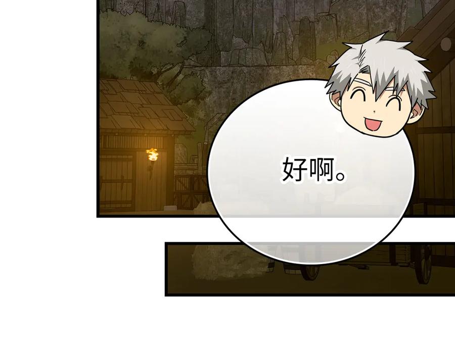 圣子是什么狗屁，这是现代医学的力量 - 第89话 双足飞龙 - 第110张图