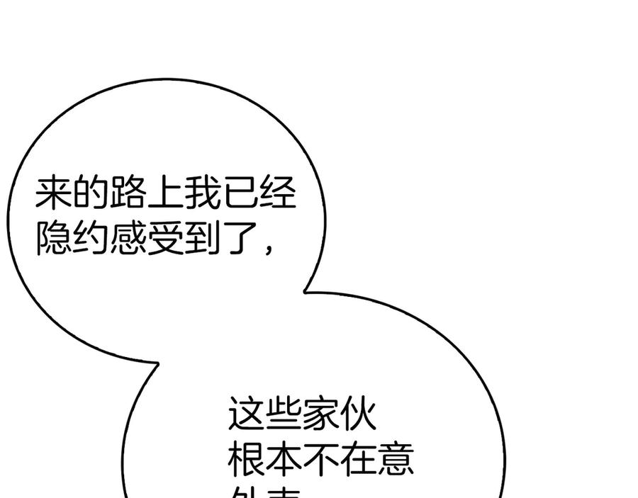 圣子是什么狗屁，这是现代医学的力量 - 第89话 双足飞龙 - 第135张图