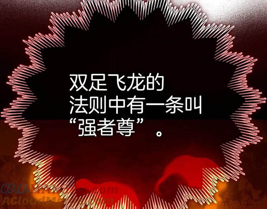圣子是什么狗屁，这是现代医学的力量 - 第89话 双足飞龙 - 第149张图