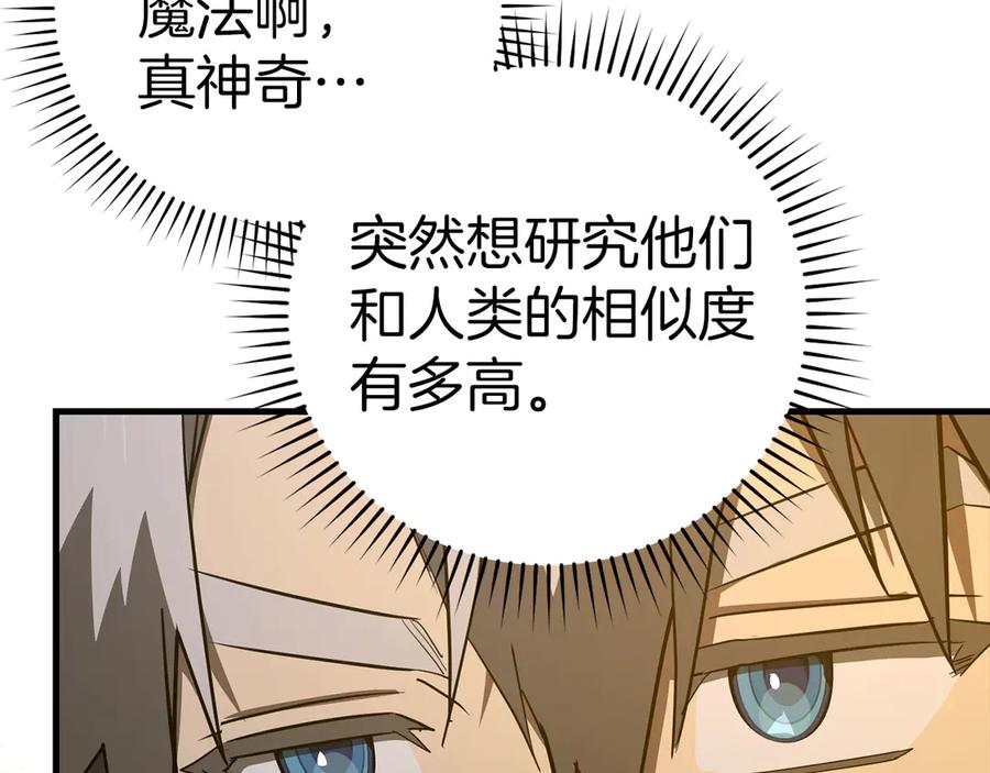 圣子是什么狗屁，这是现代医学的力量 - 第89话 双足飞龙 - 第98张图